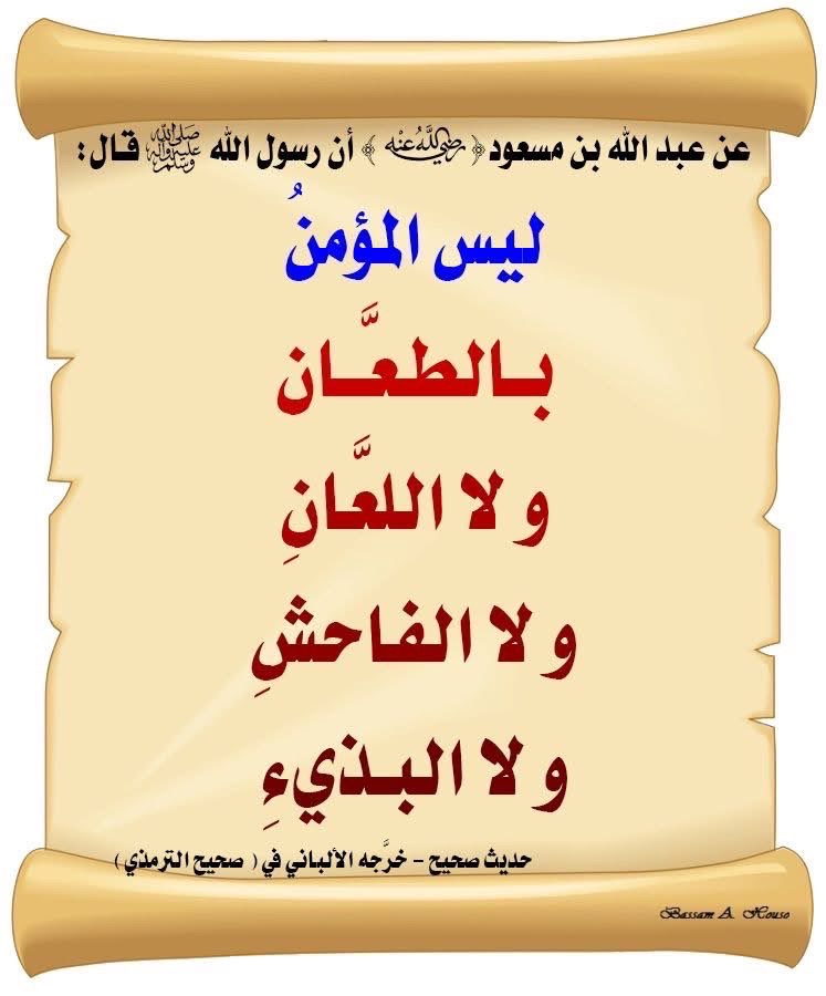 جاڠن سئورڠ مڠاكو ديري ممڤرتاهنكن اݢام دان ممبيلا علماء سكيراڽ مريك  ادا 4 صفة دباواه اين :-