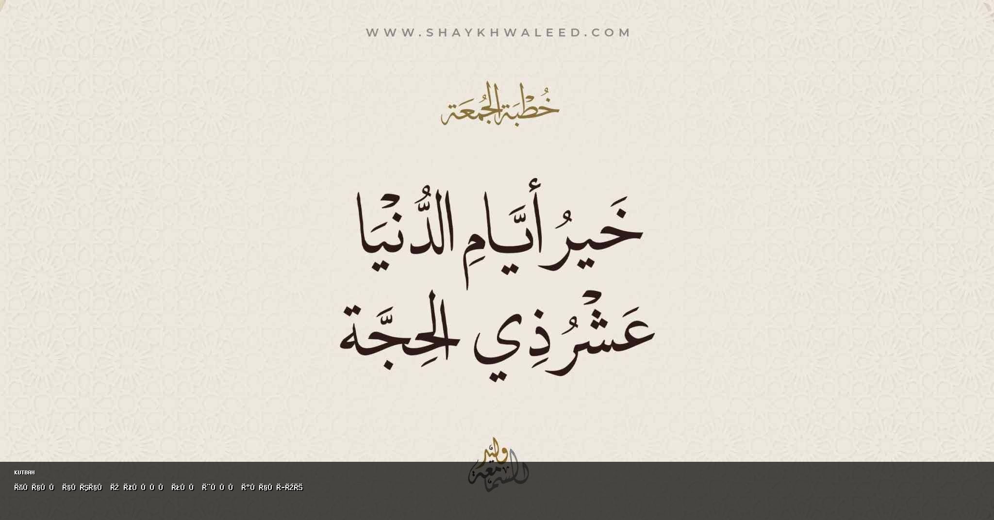 عمالن اوتام د سفوله أول بولن ذوالحجة